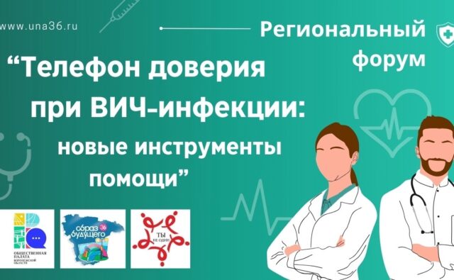 Второй региональный форум «Профилактика социально…